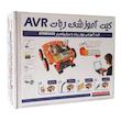 کیت آموزشی ساخت ربات نوآوران الکترونیک مدل AVR