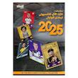 اسباب بازی زینتی کیمدی مدل  مجله برگزیده فوتبال 2025