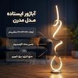 آباژور مدل مدرن ایستاده
