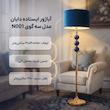 آباژور ایستاده مدل  کنار سالنی سه گوی N001 دایان