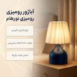 آباژور رومیزی نورهام مدل NHM-LU100B-21