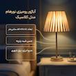آباژور رومیزی نورهام مدل NHM-CLASSIC-28