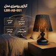 آباژور رومیزی مدل LBR-AB-001