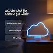 چراغ خواب مدل نئون فلکسی طرح ابر Cloud