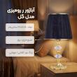  آباژور رومیزی  مدل گل کد 001