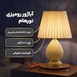 آباژور رومیزی نورهام مدل NHM G-M-28