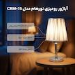 آباژور رومیزی نورهام مدل NHM-SP CRM- 15