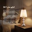 آباژور مدل DLT کد B1531