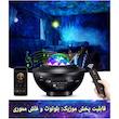 چراغ خواب اسکای لایت مدل کهکشانی 1701