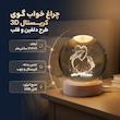 چراغ خواب مدل گوی کریستال 3D طرح دلفین و قلب کد 06