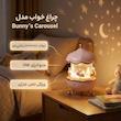 چراغ خواب مدل Bunny’s Carousel 