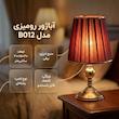 آباژور رومیزی مدل B012