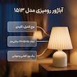 آباژور رومیزی مدل 1513