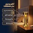 آباژور رومیزی مدل LEDdesk