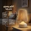 آباژور رومیزی مدل راینا