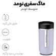 ماگ سفری نسپرسو مدل نومد گنجایش 0.4 لیتر
