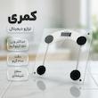 ترازو دیجیتال کمری مدل شیشه