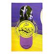 عطر جیبی طیبستان مدل اسطوخودوس حجم 2.5 میلی لیتر