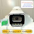 دوربین مداربسته آنالوگ آی کیو مدل 360 کد US با حسگر CMOS، رزولوشن 2 مگاپیکسل، زاویه دید 100 درجه، تشخیص هوشمند شرایط آب و هوایی و اتصال باسیم BNC، مناسب استفاده فضای باز با مقاومت در برابر باران و برف