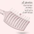 برس مو مدل ارگونومیک ضد الکتریسیته