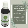 روغن هسته انگور تیزگل مدل سنتی حجم 50 میلی لیتر