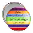 آینه جیبی خندالو مدل ماه تولد خرداد کد 2311