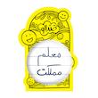 آینه جیبی خندالو طرح معلم مملکت مدل تاشو کد 5799 