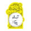 آینه جیبی خندالو مدل آی لاو پیتزا !  کد 7168