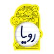 آینه جیبی خندالو طرح رویا مدل تاشو کد 8313 
