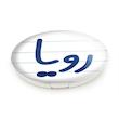 آینه جیبی خندالو طرح رویا مدل تاشو کد 8313 