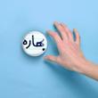 آینه جیبی خندالو مدل بهاره کد 8291