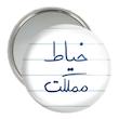 آینه جیبی خندالو مدل خیاط مملکت  کد 5850