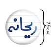 آینه جیبی خندالو طرح ریحانه مدل تاشو کد 6833 