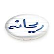 آینه جیبی خندالو طرح ریحانه مدل تاشو کد 6833 