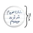 آینه جیبی خندالو مدل مامان مهربونم قدر تو رو می دونم  کد 5804