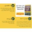 غذای خشک گربه جوسرا مدل NatureCat مناسب سلامت مجاری ادراری وزن 10 کیلوگرم