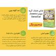 غذای خشک گربه جوسرا مدل SensiCat گوارش حساس وزن 2 کیلوگرم