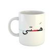 ماگ طرح هستی مدل دبستان