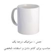 ماگ پادآفرین طرح پسرانه اسم عرشیا کد p5050