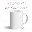 ماگ پادآفرین مدل شب های پرستاره ونگوگ کد p9701