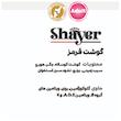 کنسرو غذای گربه شایر مدل گوشت وزن 400 گرم