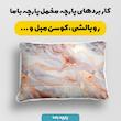 پارچه ملحفه پارچه باما مدل مخمل کد 5012103