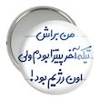 آینه جیبی خندالو مدل من براش تیکه آخر پیتزا بودم ولی اون رژیم بود کد 8177