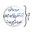 آینه جیبی خندالو مدل من براش تیکه آخر پیتزا بودم ولی اون رژیم بود کد 8177