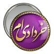 آینه جیبی خندالو مدل ماه تولد خرداد کد 2287