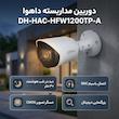 دوربین مداربسته آنالوگ بولت داهوا مدل DH-HAC-HFW1200TP-A با لنز ثابت، دید در شب هوشمند تا 30 متر و بزرگ‌نمایی دیجیتال