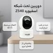 دوربین مداربسته تحت شبکه دام اسفیورد مدل Z540 مناسب فضای داخلی، با کیفیت تصویر 5 مگاپیکسل و وضوح دوK، دید در شب رنگی، دزدگیر هوشمند تشخیص حرکت و انسان، اتصال بی‌سیم Wi-Fi و ذخیره‌سازی ابری و کارت حافظه تا 128 گیگابایت