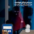 دوربین مداربسته تحت شبکه 3 مگاپیکسل اسفیورد مدل SZM125 با اتصال بی‌سیم، دید در شب رنگی استارلایت، تشخیص حرکت و انسان، دزدگیر هوشمند و ذخیره‌سازی ابری یا کارت حافظه تا 128 گیگابایت