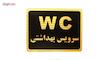 تابلو نشانگر سرویس بهداشتی مدل ST4000