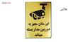 تابلو نشانگر طرح این مکان مجهز به دوربین مدار بسته می باشد مدل LMV505